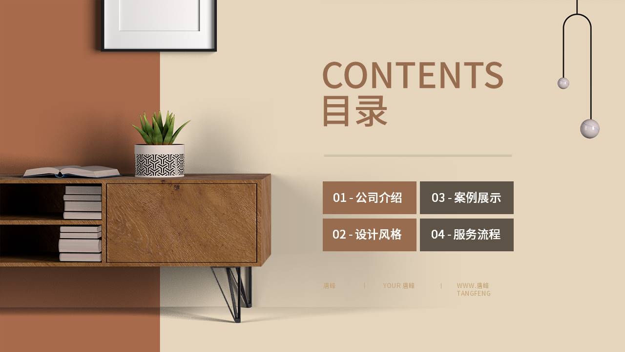 室内设计 (4).pptx